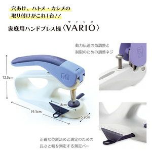 ハンドプレス機 家庭用＋ハトメ2サイズ、カシメ3サイズ、取付コマ各1個 が入った 8点セット Prym プリム VARIO Creative Tool  ボタン ぼたん スナップ ハンドプレス | 手芸材料のネットショップ つくる楽しみ．ｃｏｍ