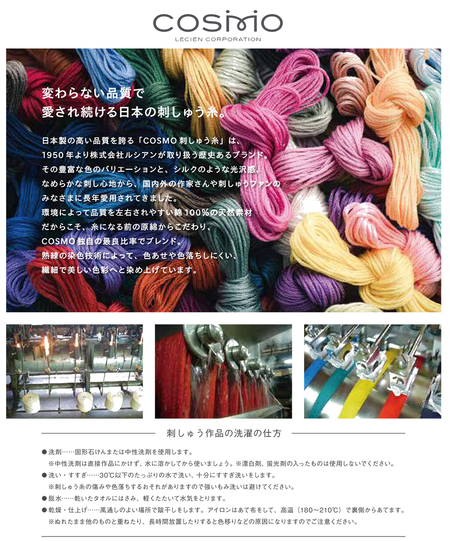 25番・8m】Cosmo コスモ 刺繍糸 刺しゅう糸 色番号2009～2028 | 手芸材料のネットショップ つくる楽しみ．ｃｏｍ