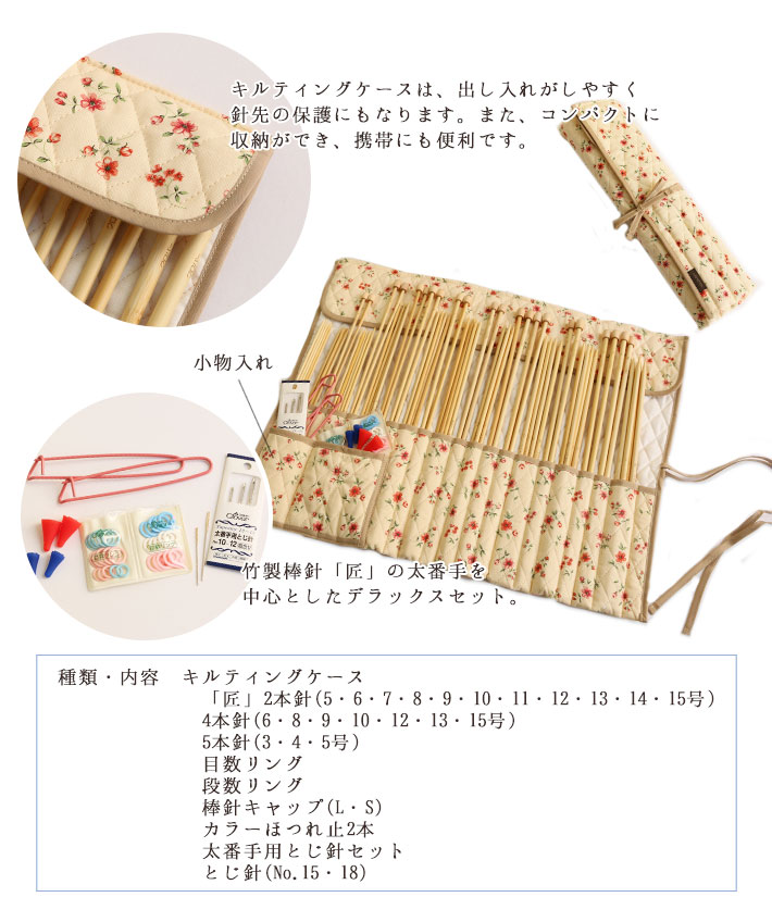 編み針 匠 棒針セットⅡ Clover クロバー | 手芸材料のネットショップ