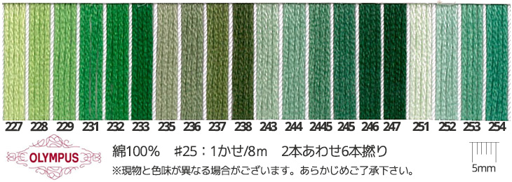 25番・8m】オリムパス　刺繍糸　刺しゅう糸　つくる楽しみ．ｃｏｍ　(緑系B)　つくる楽しみ　糸　手芸材料のネットショップ
