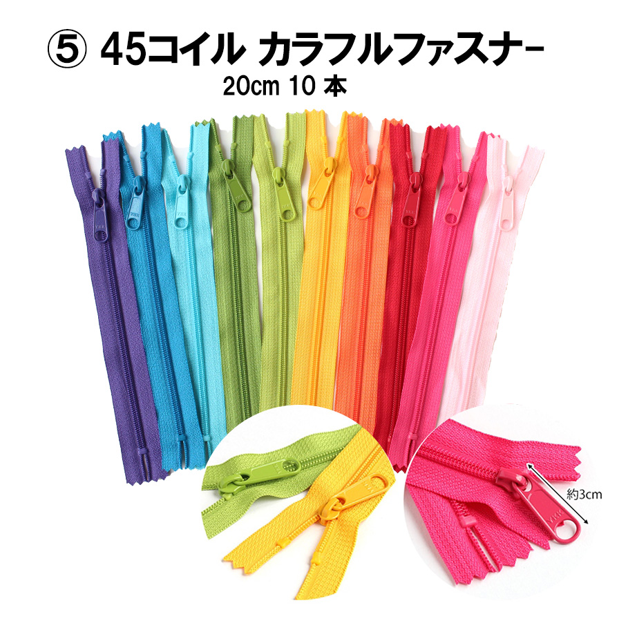 限定製作】 Y.K.K 45コイルカラフルファスナー 20cm 10色セット 45CFC20-10MIX www.saintmarkschool.org