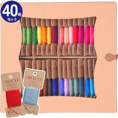 MOCO モコ 刺繍糸 刺しゅう糸 40色セットフジックス | つくる楽しみ 糸 大容量 刺しゅう糸セット