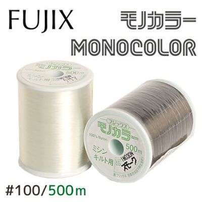 120番・500m 大巻】モノカラー 透明糸 ミシン糸 フジックス