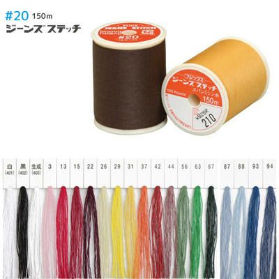 JYOさん用 Amazon.co.jp: フジックス ジーンズステッチ ミシン糸 20番 150m