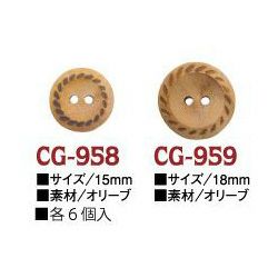 ナチュラル釦 オリーブ
