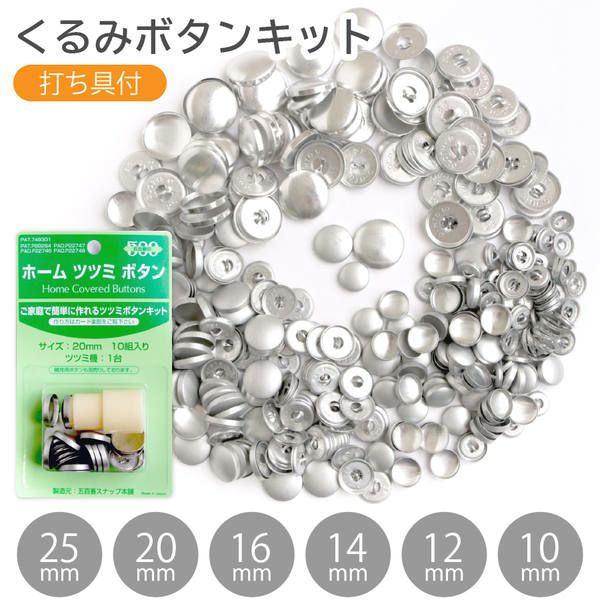 くるみボタンです。 平くるみボタン 42mm｜くるみボタンの卸通販 《タカシマ》