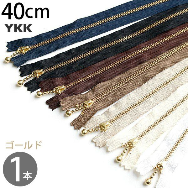 YKK 40cm アンティーク(AG) ファスナー 玉付き 全7色 editorial.unju