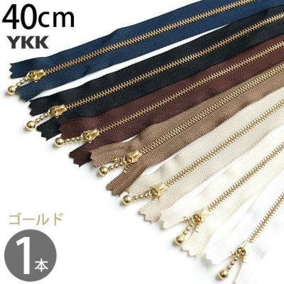玉付きファスナー 40cm ゴールド 金属 (1本) 玉付ファスナー 玉付 ファスナー YKK