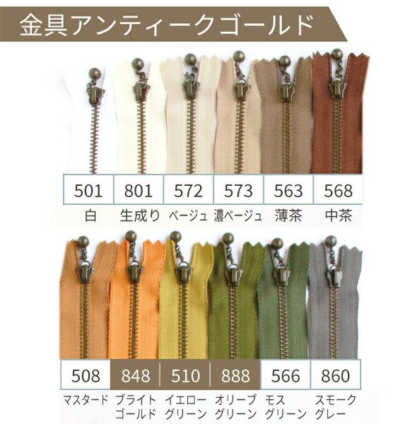 軽量ベージュ寝袋 YKKファスナー付き ファスナー 10cm イブシ アンティーク (10本入) 玉付ファスナー