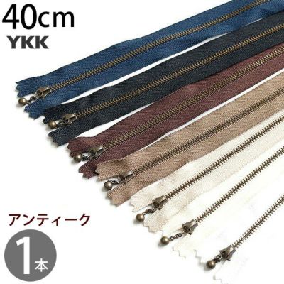 玉付きファスナー 40cm イブシ 金属 (1本) 玉付ファスナー 玉付 ファスナー YKK