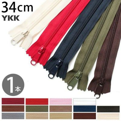 コイル ファスナー 34cm (1本) ファスナー YKK