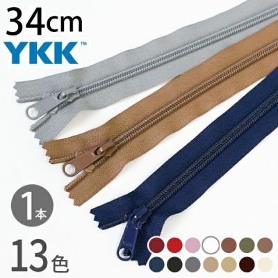 コイル ファスナー 34cm (1本) ファスナー YKK