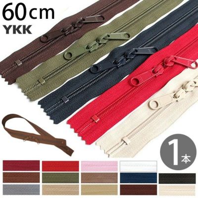 コイル ファスナー 60cm 両開き (1本) 玉付ファスナー 玉付 ファスナー YKK