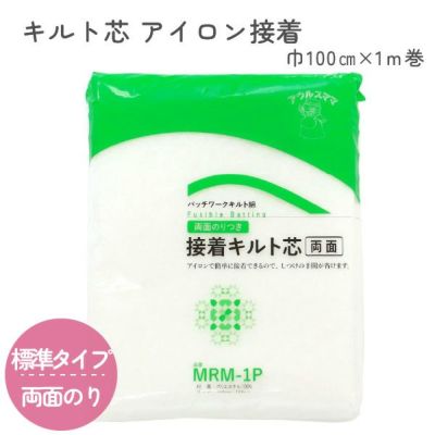キルト芯 両面のりつきアイロン接着 100cm幅x1m巻