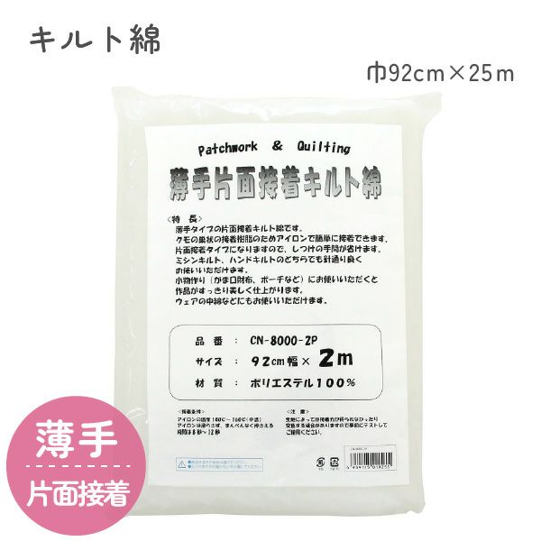 ドミット芯/キルト芯 アイロン片面接着 白 長10ｍ 巾95cm 芯地 『接着ドミット芯地 中手素材用 白 95cm×100cm HCT-783