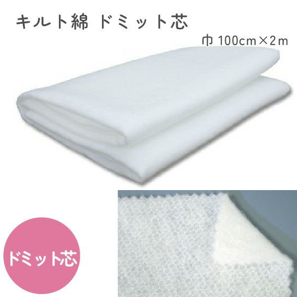 ドミット芯 100cm幅x2m巻 | 手芸材料のネットショップ つくる