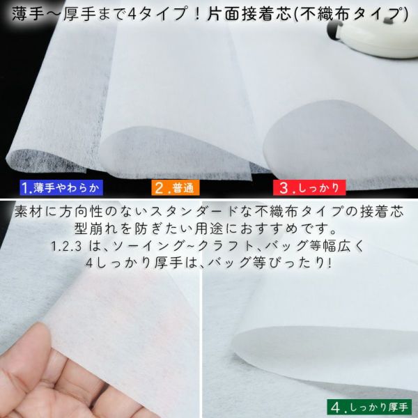接着芯 白 柔らか薄地-しっかり厚手 全4タイプ 約100cmX200cm 接着芯 白 柔らか薄地-しっかり厚手 全4タイプ 約100cmX200cm