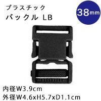 プラスチック バックル　38mm　ブラック　1個入