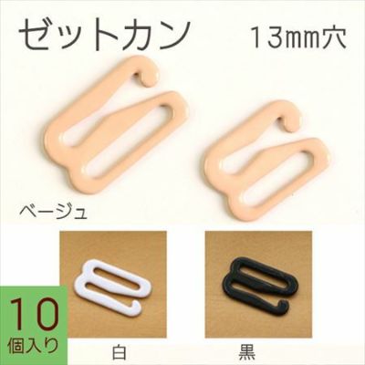 ゼットカン(Zカン)　13mm　10個入