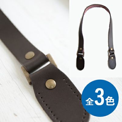 本革 持ち手　ボストン 約58cm 2本1組 │つくる楽しみ