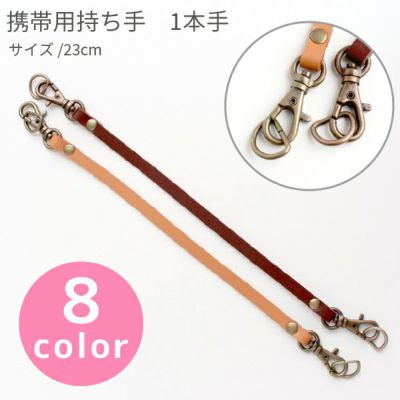 本革 持ち手 約24cm │つくる楽しみ
