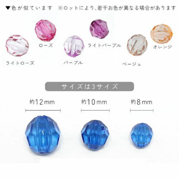 ビーズ アクリルビーズ 12mm 25個入 クラフトビーズ カラフル 透明 クリア プラスチックビーズ | 手芸材料のネットショップ  つくる楽しみ．ｃｏｍ