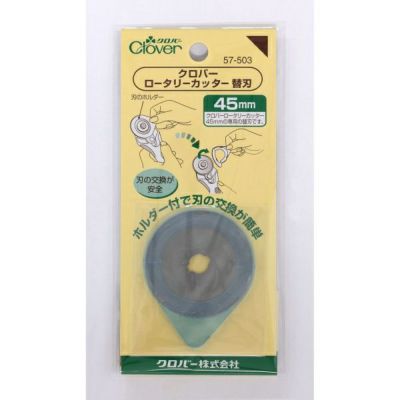 ロータリーカッター替え刃　45mm クロバー clover