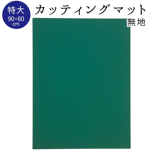 CLOVER カッティングマット 45X32