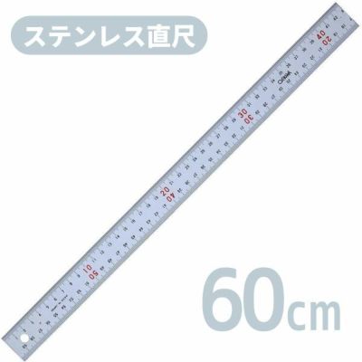 ステンレス定規 60cm