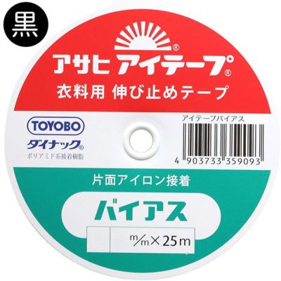 アイテープ バイアス 黒 巾12mm×25m ちょっと伸びたい袖口などの大きなカーブ向き グリーン 伸び止めテープ