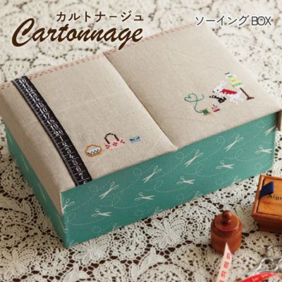 カルトナージュキット +レシピ付き 2段ソーイングボックス カット済厚紙セット