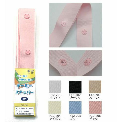 テーピースナッパー テープ付 スナップ ボタン ぼたん 釦 10m巻 | 手芸