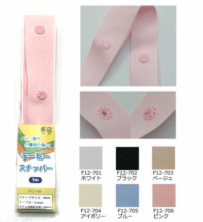 テーピースナッパー テープ付 スナップ ボタン ぼたん 釦 1m巻
