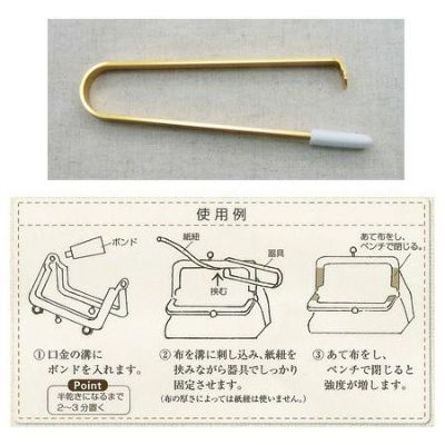 がま口専用差し込み器具