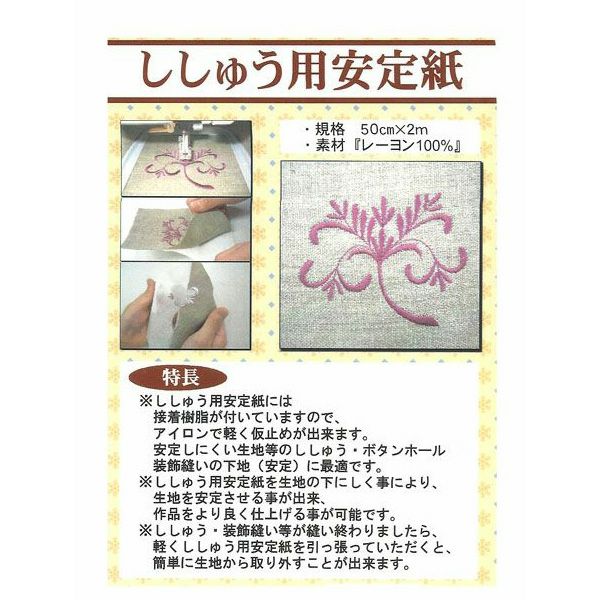 刺しゅう用安定紙(50cm×2m) | 手芸材料のネットショップ つくる