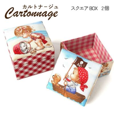 カルトナージュキット +レシピ付き スクエアボックス（2個セット） カット済厚紙セット