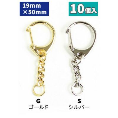ワンタッチキーホルダー 全長5cm 10個入