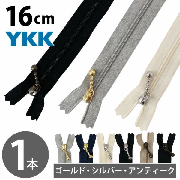 玉付きファスナー コイル 16cm ゴールド シルバー (1本) 玉付