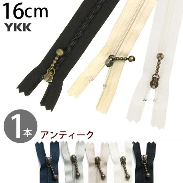 3CFBK16 玉付きファスナー コイル 16cm イブシ (1本) 玉付ファスナー 玉付 ファスナー YKK