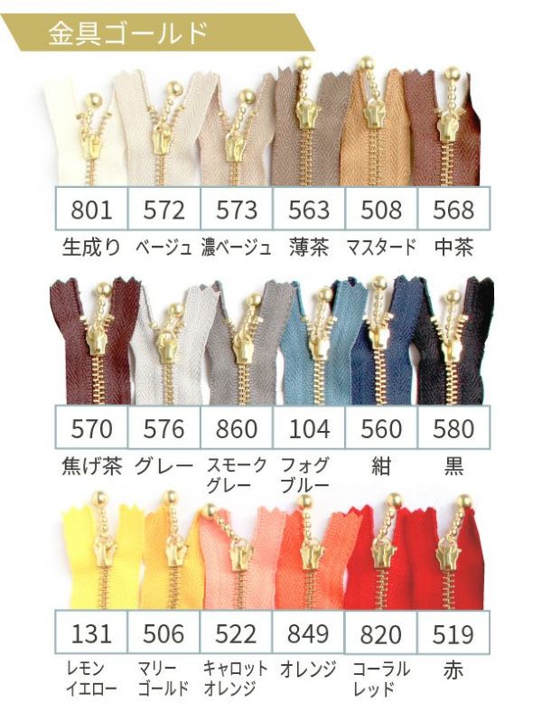 ファスナー 18cm ゴールド (1本入) 玉付ファスナー 玉付き
