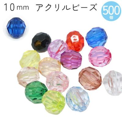 ビーズ アクリルビーズ 12mm 25個入 クラフトビーズ カラフル 透明 クリア プラスチックビーズ 手芸材料のネットショップ  つくる楽しみ．ｃｏｍ