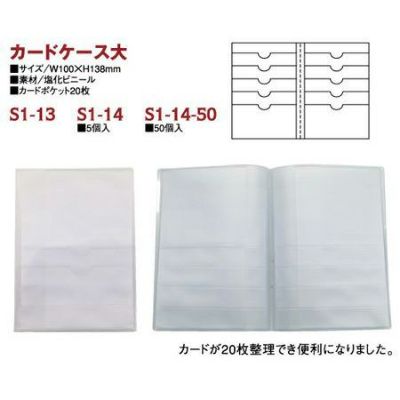 【超お徳用!】カードケース大 50個入 20ポケット