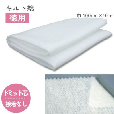 【お徳用】ドミット芯 100cm幅x10m巻