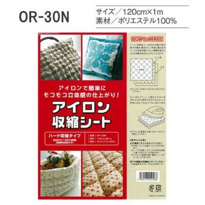 アイロン収縮芯　ちぢむシート　ハード収縮タイプ（約20％～30%収縮）　1m
