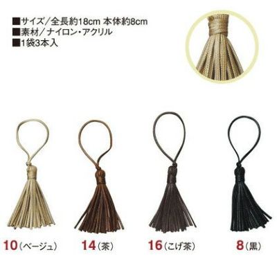 紐タッセル(房)
