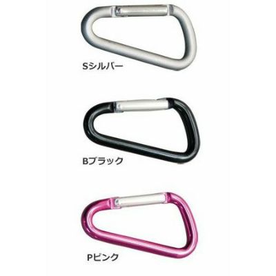 D型カラビナ　1個入