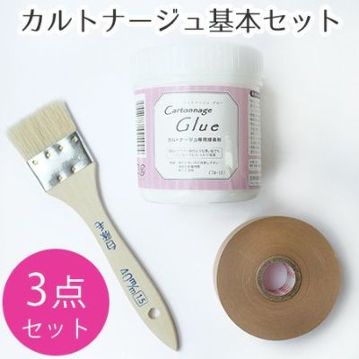 カルトナージュ基本セット（刷毛40mm、水ばりテープ茶、接着剤、カルトナージュグルー）