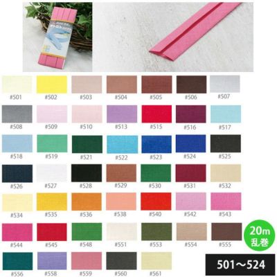 【お取寄商品】 [お徳用 大口] テトロン バイアス 巾12mm 20m巻  | つくる楽しみ
