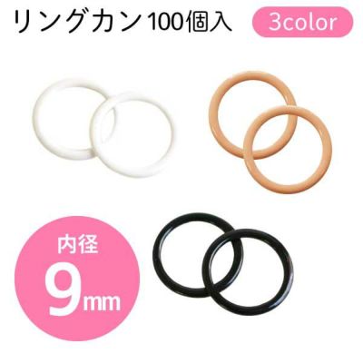 [お徳用大口]リングカン　10mm　100個入