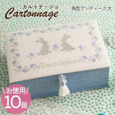 【お徳用 10個入】 カルトナージュキット +レシピ付き 角型アンティーク 大 カット済厚紙セット